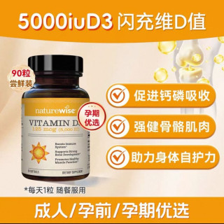 naturewise 阳光瓶家族维生素d3阳光瓶5000iu 90粒