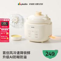 PLODON 婴幼儿童宝宝专用 微压陶瓷专用炖汤盅 1.2L 「5.0风冷锁鲜」四阶分月龄