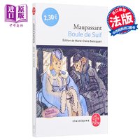 羊脂球（完整版，有前言）法文原版 法文版 Le Livre de Poche Classiques：Boule de Suif 法国文学 世界名著