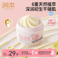 润本 宝宝舒缓霜婴儿面霜保湿霜  滋润防皴霜50g