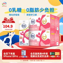 伊利 舒化0乳糖脱脂牛奶220ml*48盒