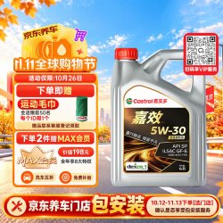 嘉实多 嘉效 全合成机油 润滑油 5W-30 SP/GF-6 4L 汽车保养