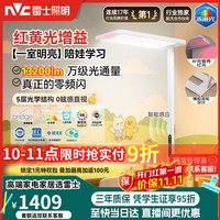 雷士 Lighting照明未来光lafa pro大路灯学习阅读儿童护眼台灯落地灯