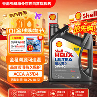 壳牌 Helix Ultra系列 超凡灰喜力 5W-40 SP级 全合成机油 4L 港版