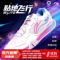 李宁 羽毛球鞋贴地飞行三代3LITE2025年羽毛球鞋透气专业舒适球鞋 标准白 42 (265mm)