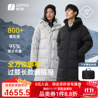 君羽 户外羽绒服男女过膝长款秋冬800蓬95绒加厚时尚鹅绒服H52295 黑色 XL 女140-150斤/男150-170斤 XL女140-150斤/男150-170斤