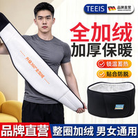 TEEIS 护腰带保暖女男士专用腰间盘突出腰肌劳损发热中年老年人暖腰围子 全加绒保暖护腰带