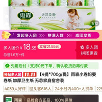 雨森 小卷妇婴卷纸 无芯卷纸家庭宿舍装