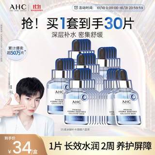 AHC B5玻尿酸深度补水面膜5片*6盒（到手32片，加赠2片/）