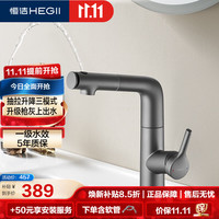 恒洁 HMF929B-115-SH 抽拉升降 枪灰 面盆水龙头