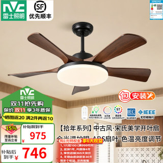 雷士 Lighting米家智能风扇灯 1级能效新中式吊扇灯 餐厅客厅高显指吊灯送遥控 韶华60瓦智控丨高显指丨一级能效