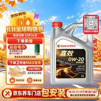 嘉实多 嘉效 全合成机油 润滑油 0W-20 SP/C5 4L 汽车保养