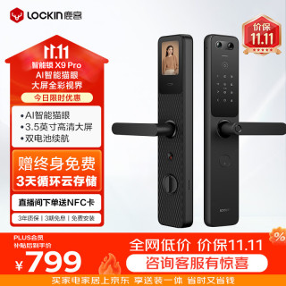 鹿客 X9 Pro 猫眼大屏指纹密码锁 电子锁