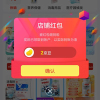 京东惠百姓（深圳）专营店关注店铺领2京豆