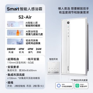 移动端：奥普 smart智能人感浴霸照明排气扇一体浴室风暖S2-air