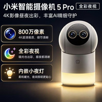 小米 摄像头5pro