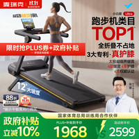 麦瑞克 MR-T07B5L 全折叠静音跑步机