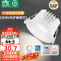 雷士 Lighting照明 雷士 NVC   LightingLED筒灯客厅卧室嵌入式天花灯7瓦白色暖白全光谱RG0Ra98
