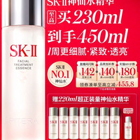 SK-II 神仙水面部精华450ml