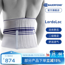保而防 护腰Lordoloc固定加强型运动护腰护具健身专业防护腰带 4