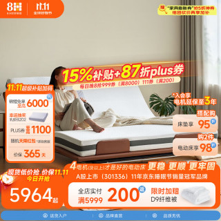 8H DE2pro 智能电动床 深空灰 1.8m床架+0压绵床垫25cm