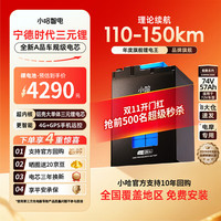 小哈 72V57Ah 锂电池 电动车电池