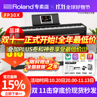 罗兰 FP30X 重锤键盘 黑色+木架+三踏板 电钢琴