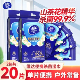 维达 湿巾20片杀菌便携式湿巾单片独立装湿纸巾卫生清洁随身小包装