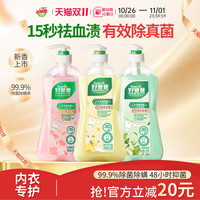 88VIP：好爸爸 内衣洗衣液内裤清洗剂女士专用手洗去黄去血渍官方正品450g
