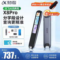 科大讯飞 中英字词句查询 翻笔