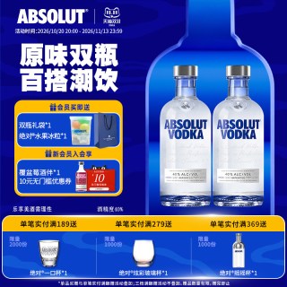 淘金币69.52元、今日必买：绝对伏特加 原味 40%vol 500ml*2瓶