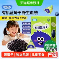 88VIP：妙伯乐 有机蓝莓果干小兴安岭蓝莓干100g