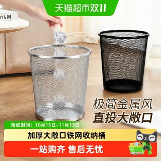 88VIP：妙然 办公室专用铁丝网垃圾桶家用大号大容量卧室客厅无盖加厚纸篓
