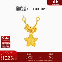 潮宏基 陨石星星 足金古法工艺 5.25g 项链