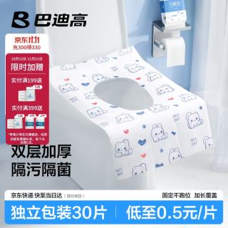 巴迪高 一次性马桶垫套 30片 加厚加大 坐垫套 双层坐便圈 酒店旅行用品