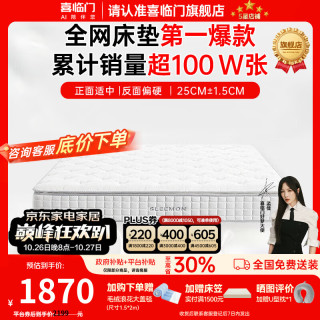 喜临门 护脊 乳胶床垫 黄麻席梦思弹簧床垫  白骑士plus双睡感25cm 20-25cm（含） 软硬适中 180*200cm