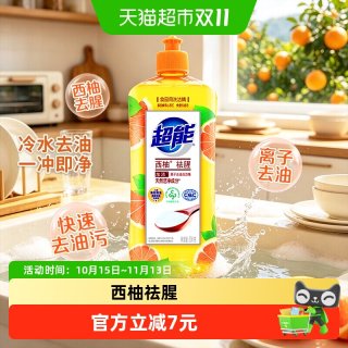 88VIP：超能 离子洗洁精500g西柚祛腥加浓配方去油洗碗剂A类家用餐具净