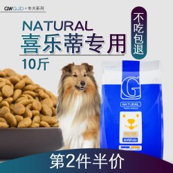 贡维 喜乐蒂牧羊犬狗粮5kg专用粮10斤装中大型犬成犬幼犬贡维狗粮