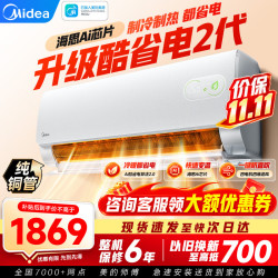 美的 空调挂机酷省电变频冷暖纯铜管防直吹智清洁酷省电二代 海思芯片 大1.5匹 26年新款