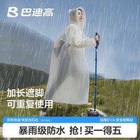 巴迪高 一次性雨衣 成人加厚长款 全身防暴雨 户外徒步 骑行电动车 便携雨披