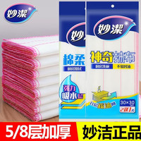 妙潔 妙洁家用洗碗布厨房家务清洁抹布百洁布吸水不掉毛不沾油刷锅碗布