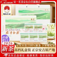 宋一 茶叶礼盒绿茶安吉白茶特级2026新茶明前茶250g