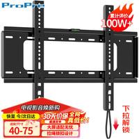 ProPre 电视支架 40-75寸