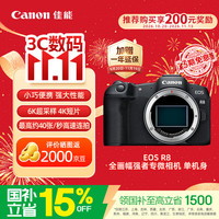 佳能 EOS R8 全画幅 微单相机 黑色 单机身