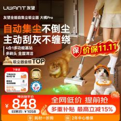 UWANT 智能自集尘基站 无线手持吸尘器 智能自集尘基站 绿光显尘 宠物毛发防缠绕  大橘 2个