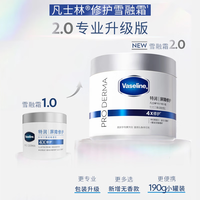 凡士林 身体乳大白罐雪融霜特润修护舒缓秋冬保湿雪松苍兰香360g送家政