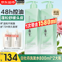 阿道夫 白牡丹洗发水瓶家庭套装控油蓬松去屑洗头膏露 白牡丹洗发水套装800ml*2大瓶 精油留香
