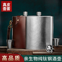 斯涅克 高档酒壶316不锈钢钛钢纯钛随身真皮牛皮便携式户外装白酒 5斤纯钛钢+真皮壶套 2500ml