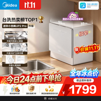 美的 洗碗机台式壁挂式嵌入式家用一级水效七星消杀专利母婴洗洗烘消存