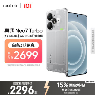 真我 Neo7 Turbo 5G手机 16GB+512GB 透明灰